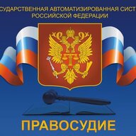 ГАС Правосудие